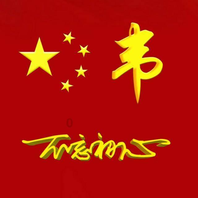 时政微周刊丨总书记的一周(1月15日—1月21日)